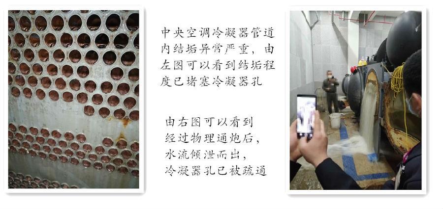 中央空调冷凝器通炮前后.jpg