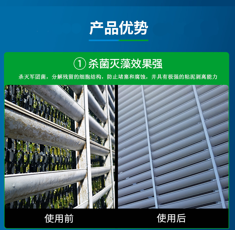 杀菌粘泥剥离剂3.png