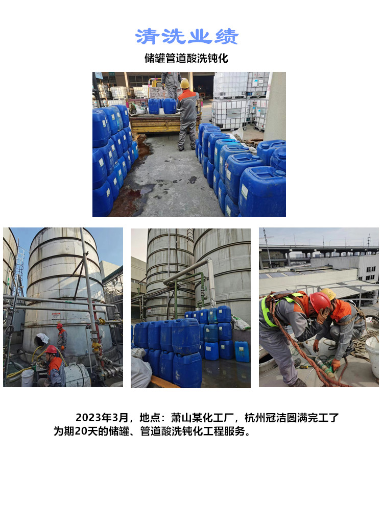 传化华洋储罐管道酸洗钝化工程2023.3. 传化华洋储罐管道酸洗钝化工程2023.3.