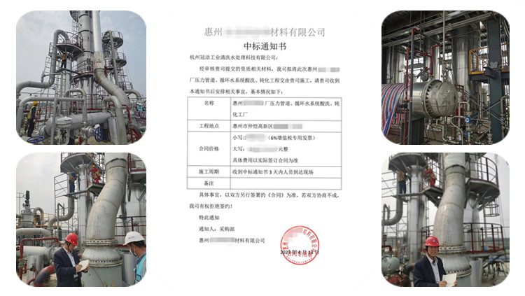 惠州金泉M13厂酸洗、钝化项目中标通知书_58628_00_副本_副本