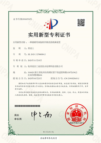 一种储罐用双旋转四维荔枝视频资源在线观看喷淋装置-实用新型专利证书_00_副本_副本 一种储罐用双旋转四维荔枝视频资源在线观看喷淋装置-实用新型专利证书_00_副本_副本