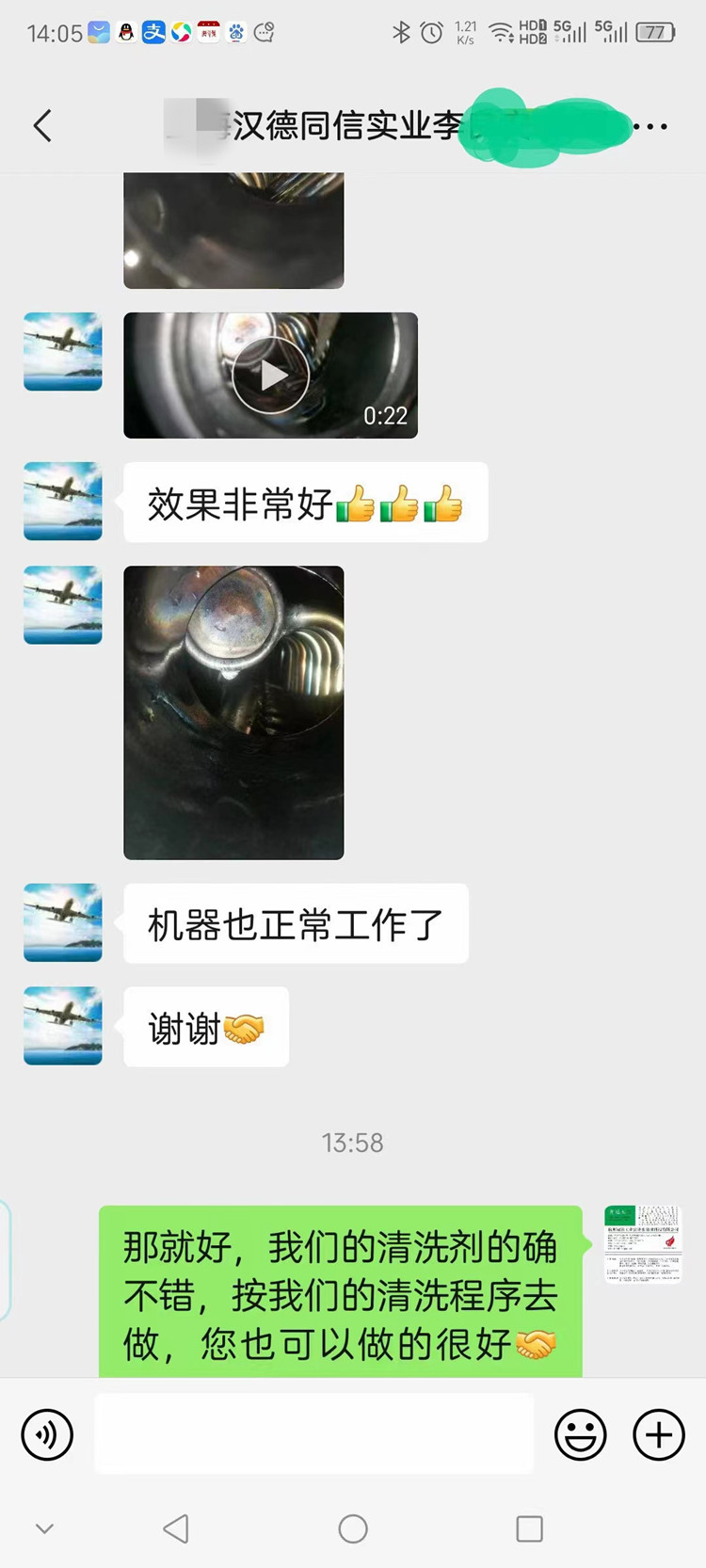 客户反馈2E效果好1_副本 客户反馈2E效果好1_副本