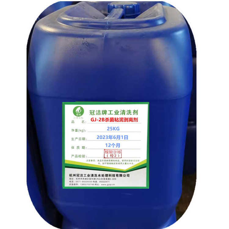 2B杀菌粘泥剥离剂