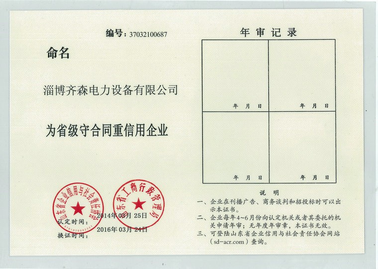 守合同重信用