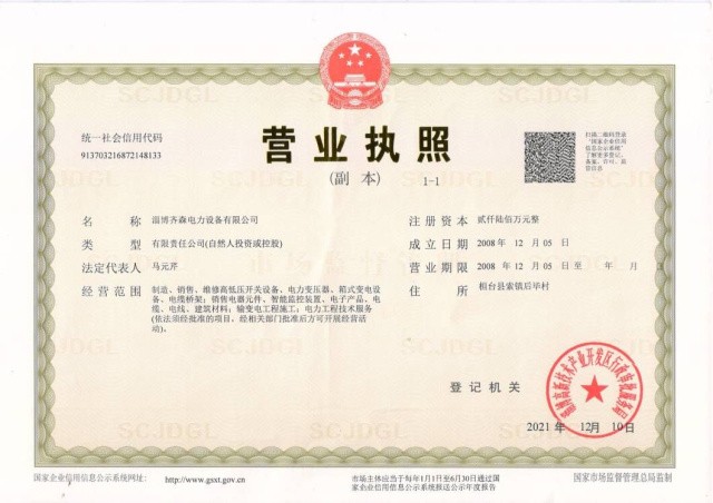 营业执照